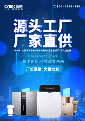 凈水器經(jīng)銷商如何慧眼識(shí)珠 挑選優(yōu)質(zhì)品牌工廠的三大前提與配件考量